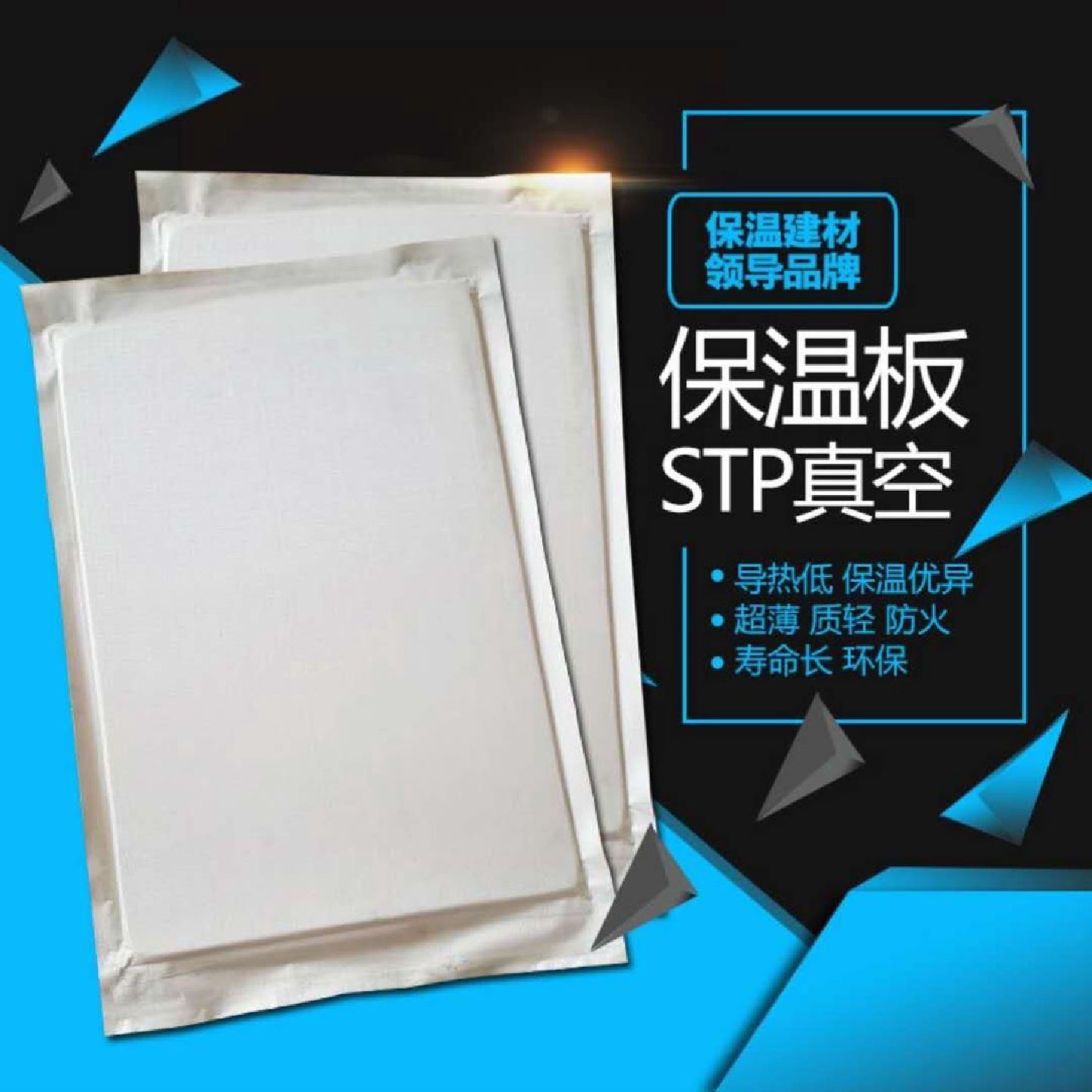 VIP保温板设备保温隔热防潮保温箱冰箱冷链厂家定制VIP真空绝热板,基础建材,墙体外保温体系,淘宝优惠券,粉丝福利购,淘宝优惠卷