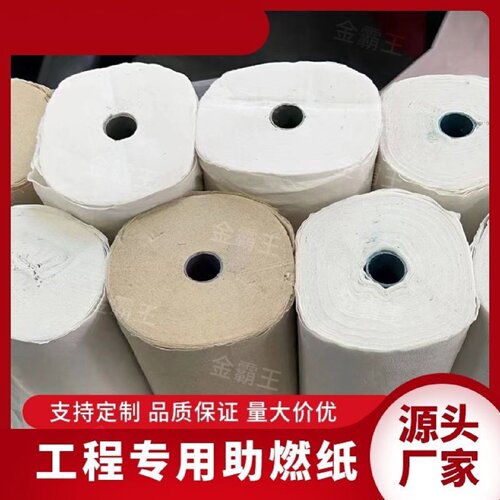 工程专用爆破纸助燃纸生料液氧纸量热仪热量仪热值仪用厂家直销