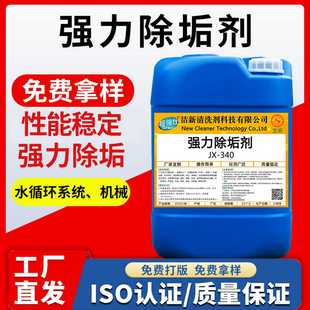 锅炉除垢剂太阳能中央空调工业管道冷却塔除垢剂暖气管水管清洗剂