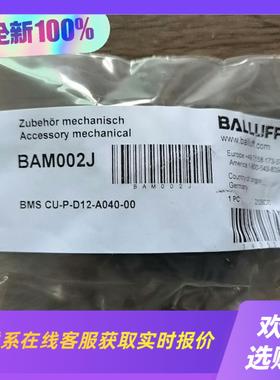 未拆封 巴鲁夫 BAM002J 支架 BMS CU-拍前询价下单