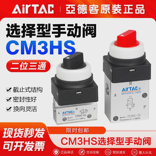 亚德客气动机械阀CM3HS06 CM3HS08-R-G-B-Y旋钮式选择型手动阀