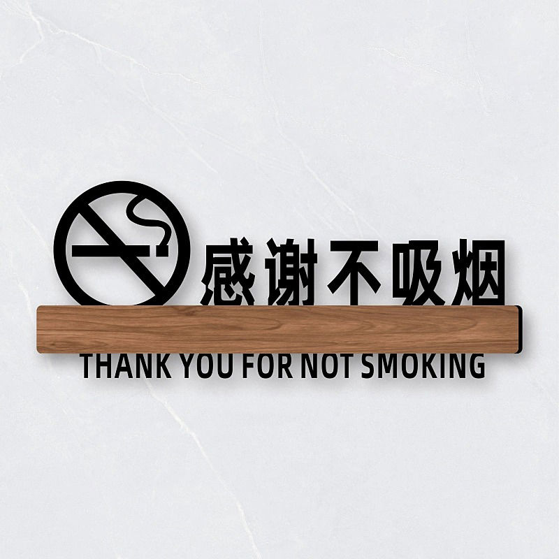 禁止吸烟提示牌创意公共场所商场办公室抽烟移步室外无烟吸烟