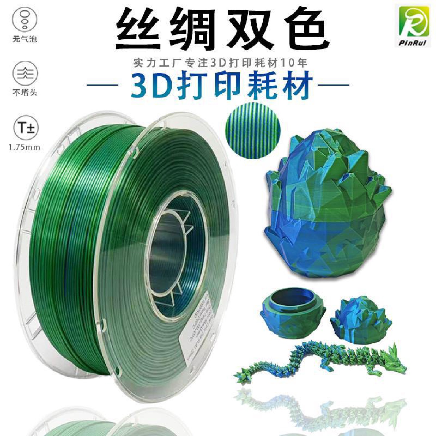 I1kg75mm丝绸双色PIN双色3D打印机耗材3D打印耗材1丝绸PLARU其他
