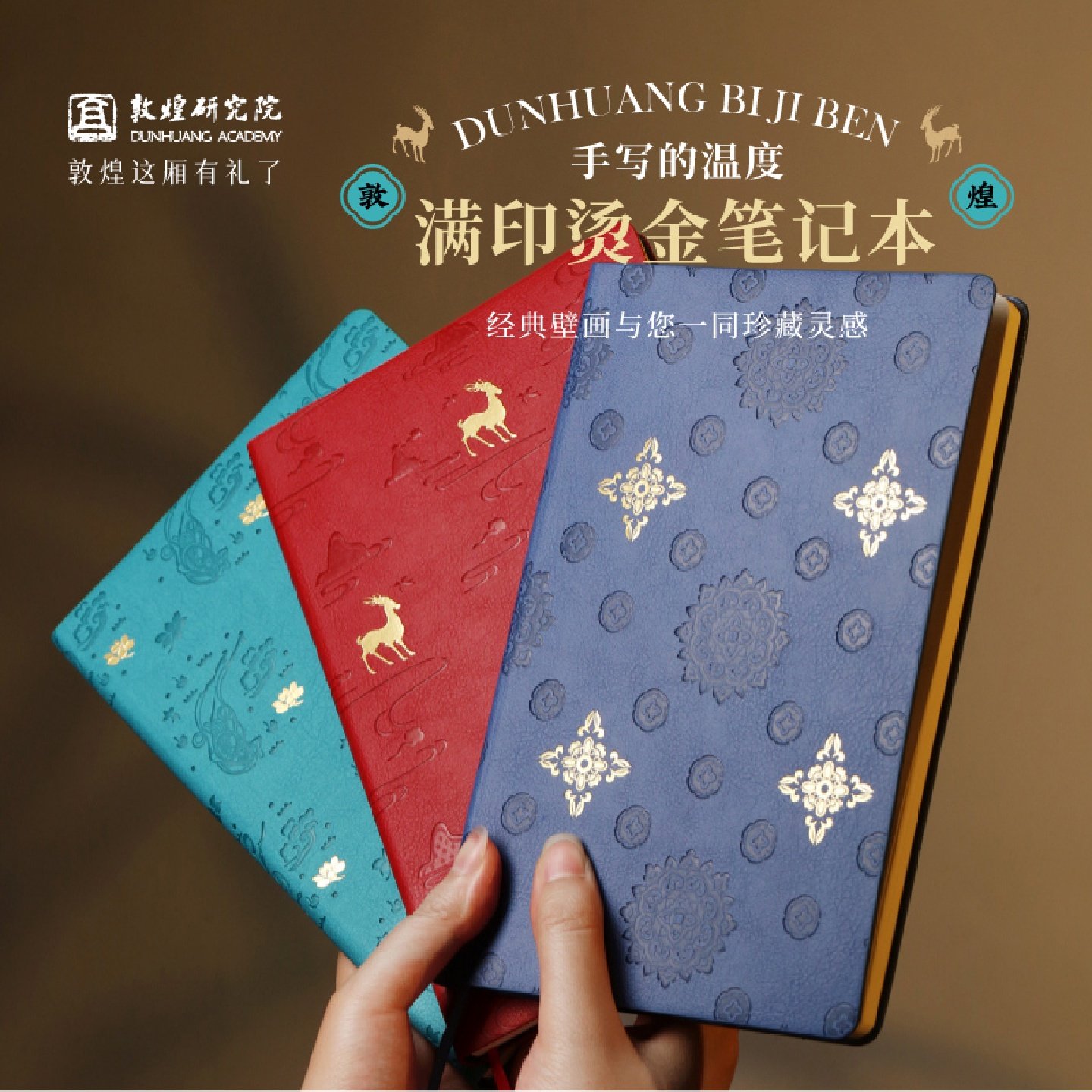 敦煌研究院敦煌满印烫金笔记本敦煌笔记本日记本旅行笔记本办公笔