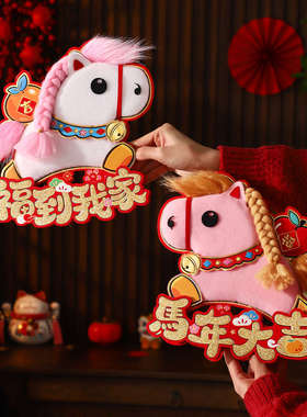 2026马年春节过年福字贴新年生肖门贴植绒对贴春节装饰布置品批发