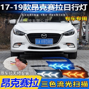 适用于马自达3昂科塞拉雾灯LED前照灯马3日行灯照明灯20172019
