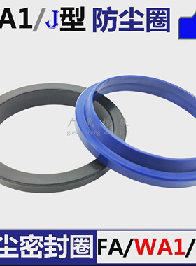 WA1/FA/J型防尘尖封63 65 70*77 78 79 84*6/11 12液压蓝PU聚氨酯