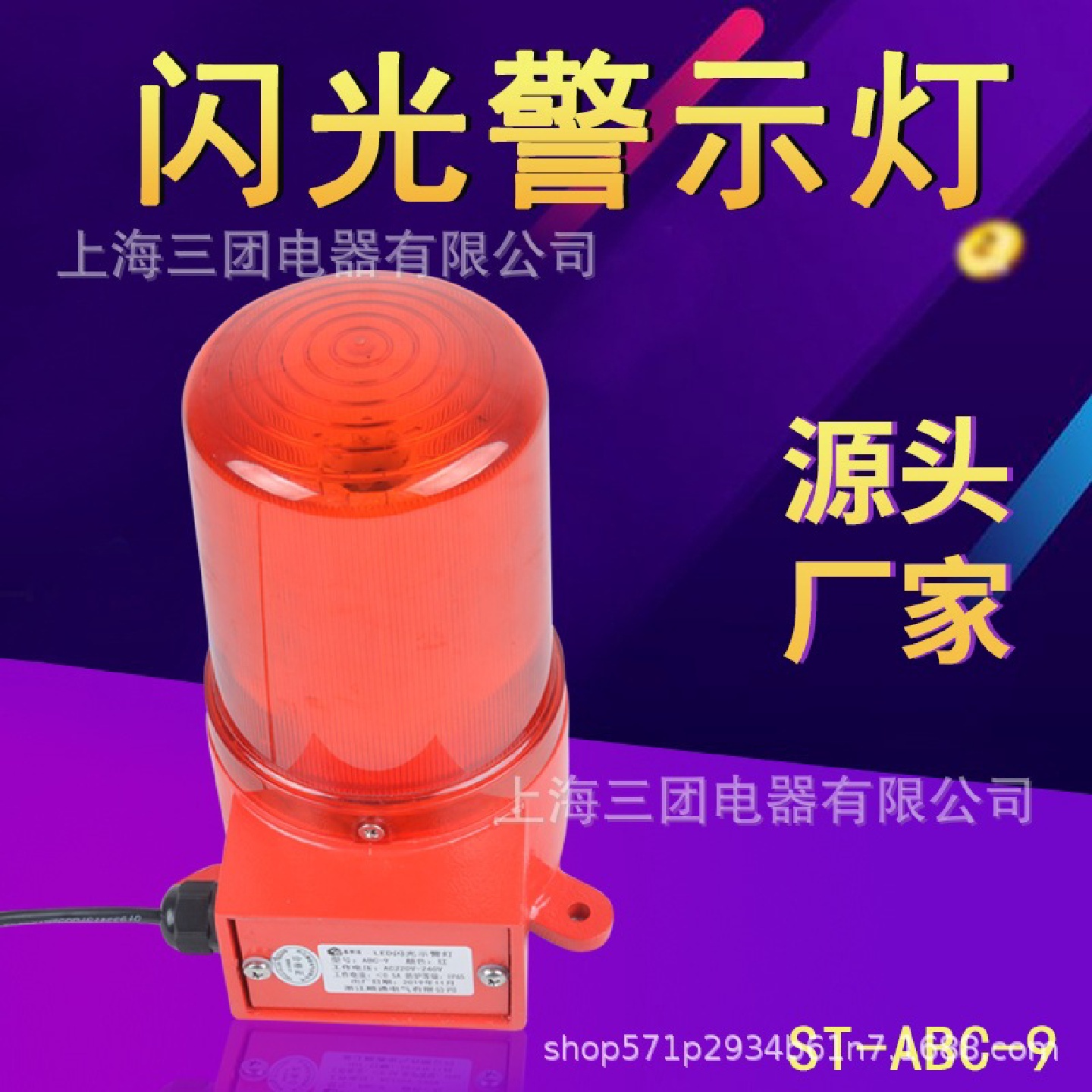 闪光警示灯ST-ABC-9天车指示灯220V声光报警器电子蜂鸣器喇叭