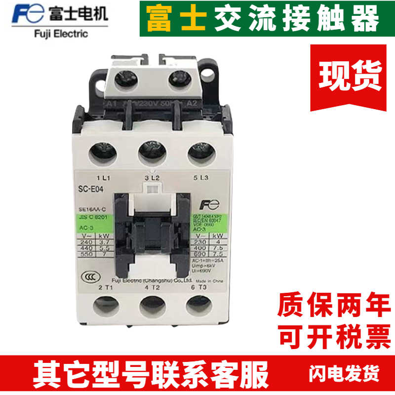 全新富士交流接触器SC-E02/E03/E04/E05/E02P/E03P/E2SP110V 22