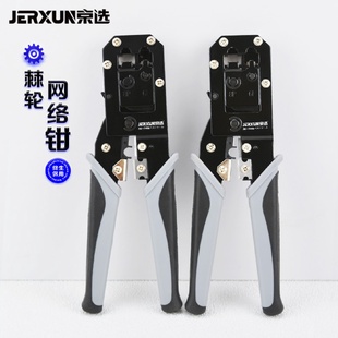 京选网线钳网络钳电话水晶头棘轮压线钳6P8P多功能两用剪线剥线钳