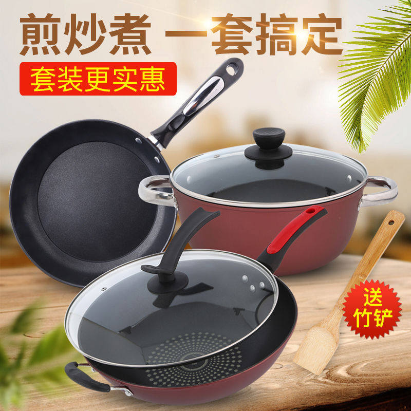 厨房锅具套装家用三件套电磁炉炒锅汤锅煎锅炒菜不粘锅铁锅子