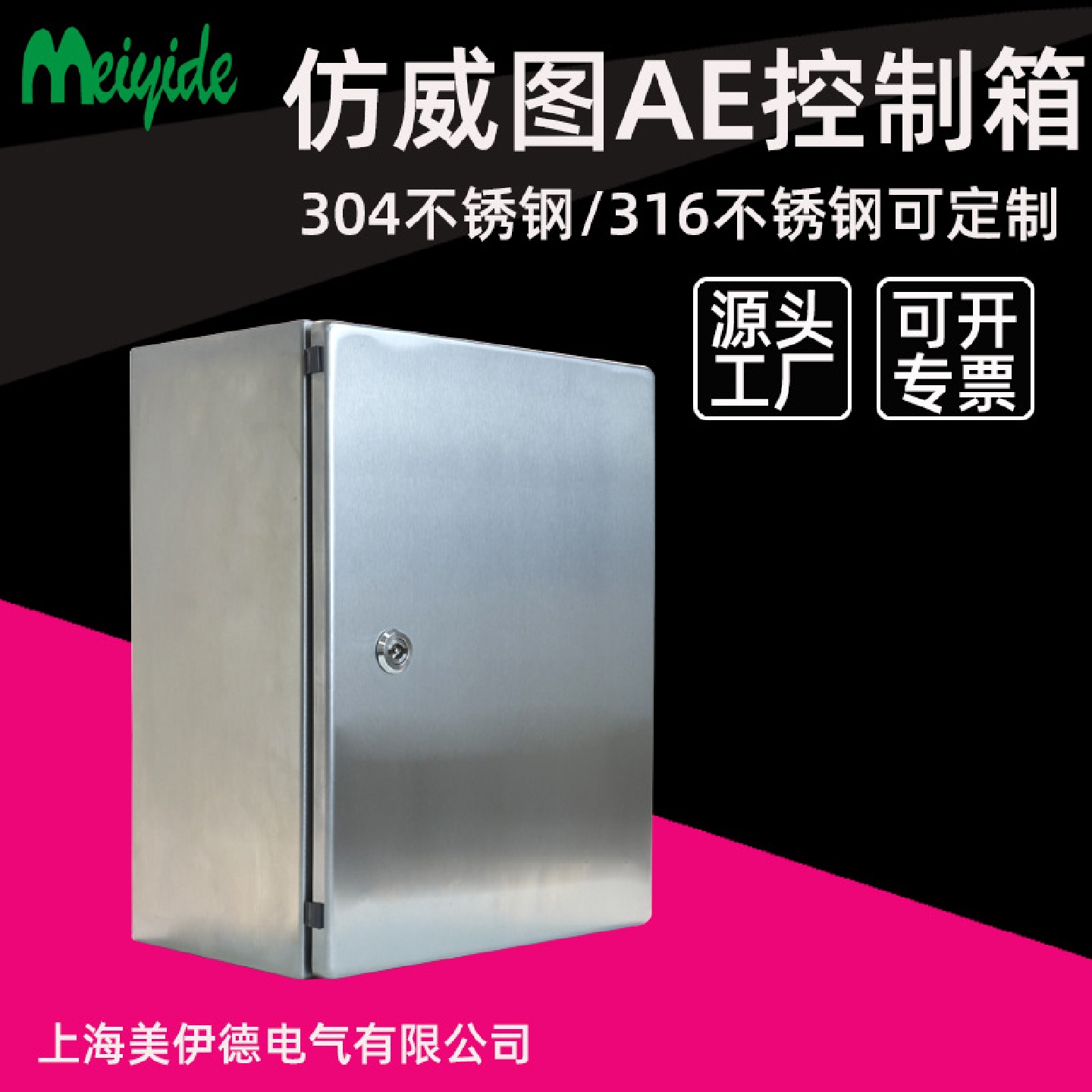 仿威图柜壁挂箱AE控制柜接线盒现货304不锈钢电柜户外柜威图机柜