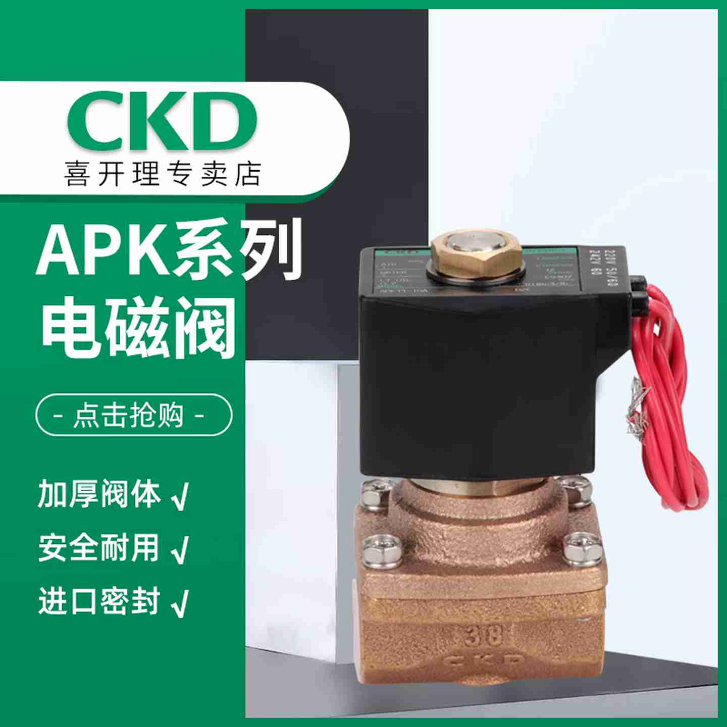 议价-CKD电磁阀ADK11-8A-10A-15A-20A-25A-02C-02E-02ES-03A-DC24