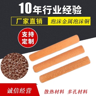 饰泡沫金属防水防腐蚀装 泡沫铜生产厂家高档装 修材料金属烧结铜网