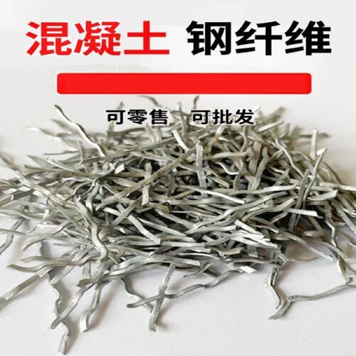 混凝土钢纤维铣削端钩镀铜型搅拌站商砼矿井地坪加固高强度钢纤维