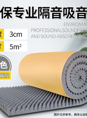 隔音棉吸音棉消音超强自粘卧室家用录音棚主播ktv墙贴隔音板墙体