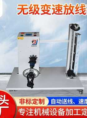 全自动放线架电线电缆放线机自动送线装置被动感应无级变速放线架