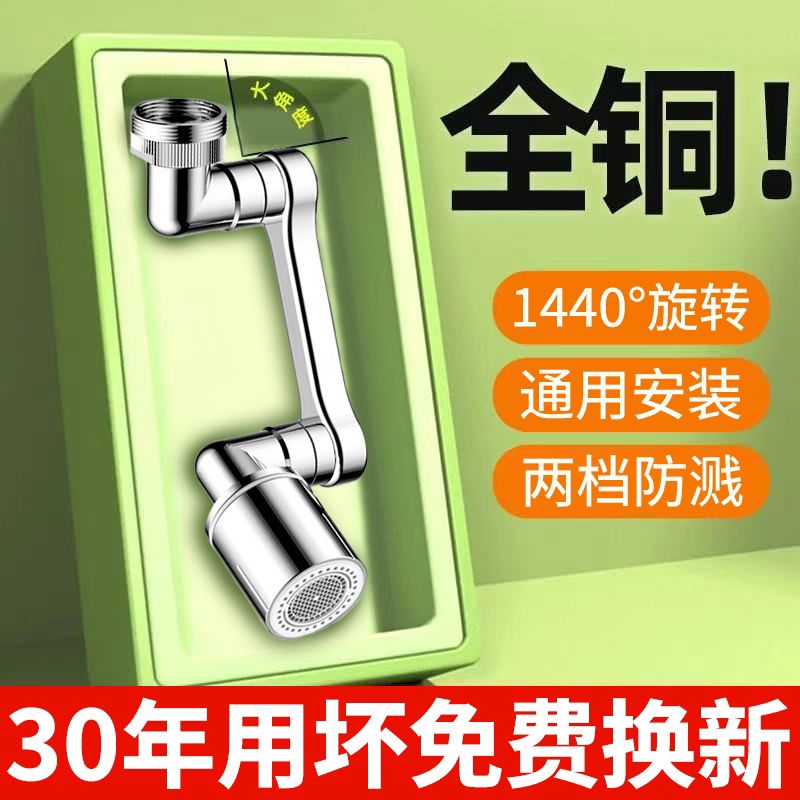 德国全铜机械臂万向水龙头延伸器洗脸盆万向旋转万能接头防溅