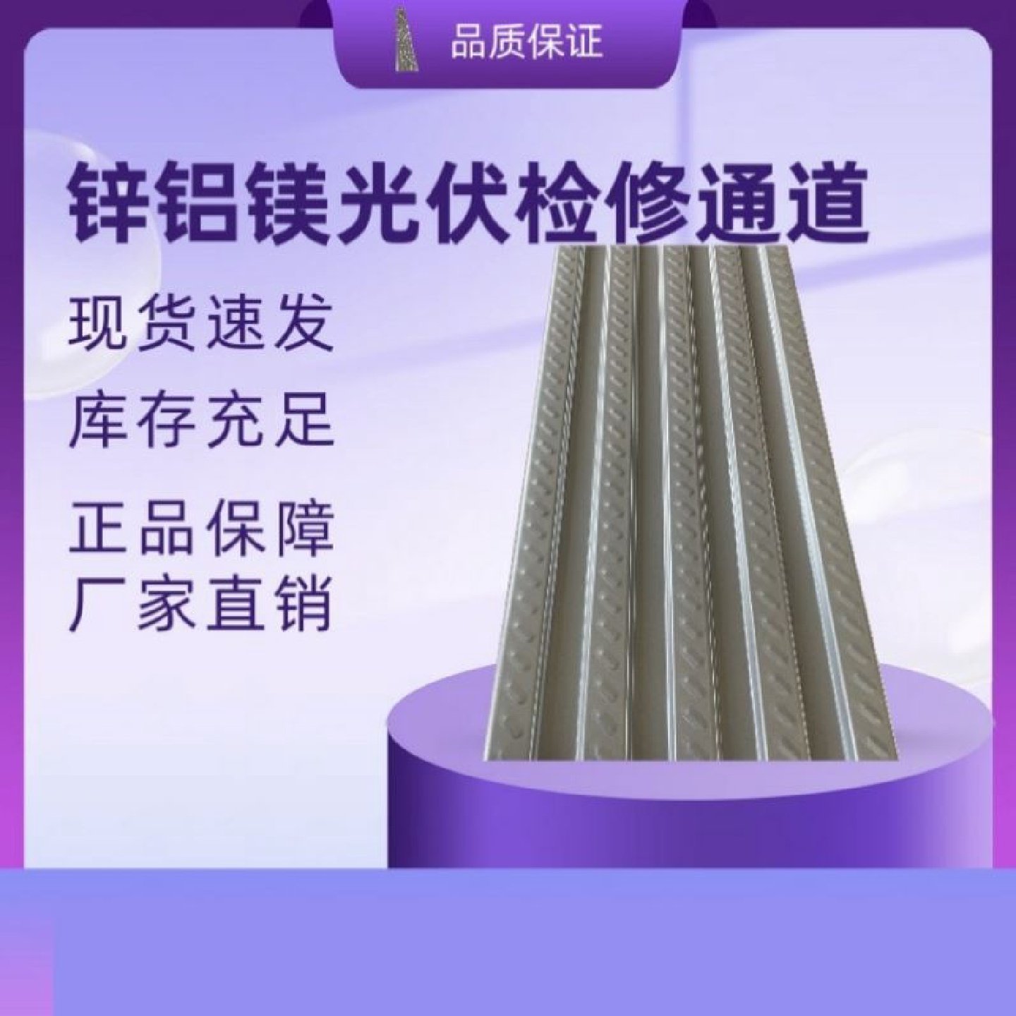 锌铝镁光伏走道板屋脊检修通道太阳能屋顶维修板400500宽运维钢板,五金/工具,二保焊枪,淘宝优惠券,粉丝福利购,淘宝优惠卷
