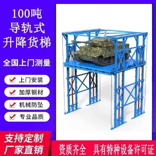 升降货梯100吨坦克升降平台仓库防坠升降机 导轨式