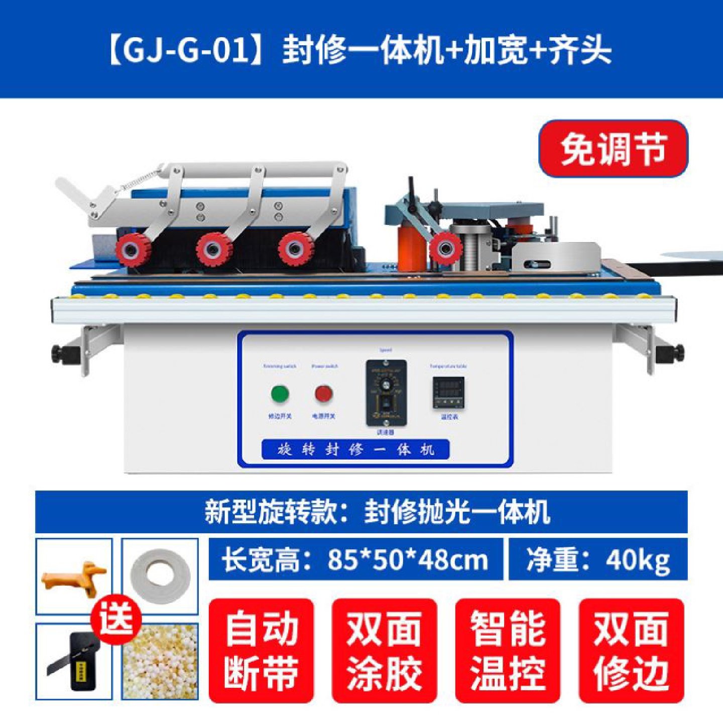 全自动封边机高速吸尘封修抛光一体机小型木工家装装修曲直线封边,五金/工具,封边机,淘宝优惠券,粉丝福利购,淘宝优惠卷