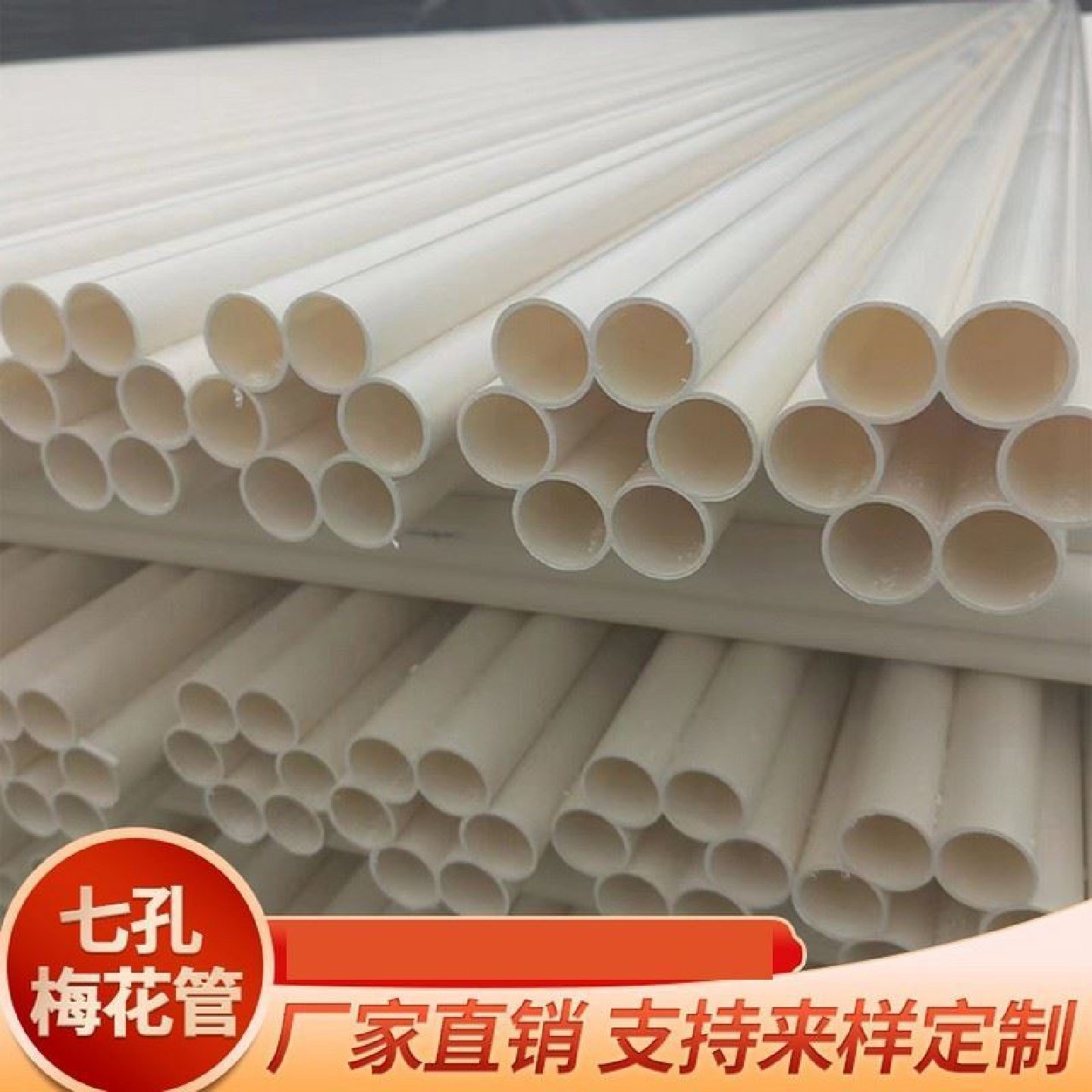 PVC七孔梅花管32*7PE五孔梅花管PE七孔梅花管蜂窝管弱电管检测管,基础建材,PE管,淘宝优惠券,粉丝福利购,淘宝优惠卷