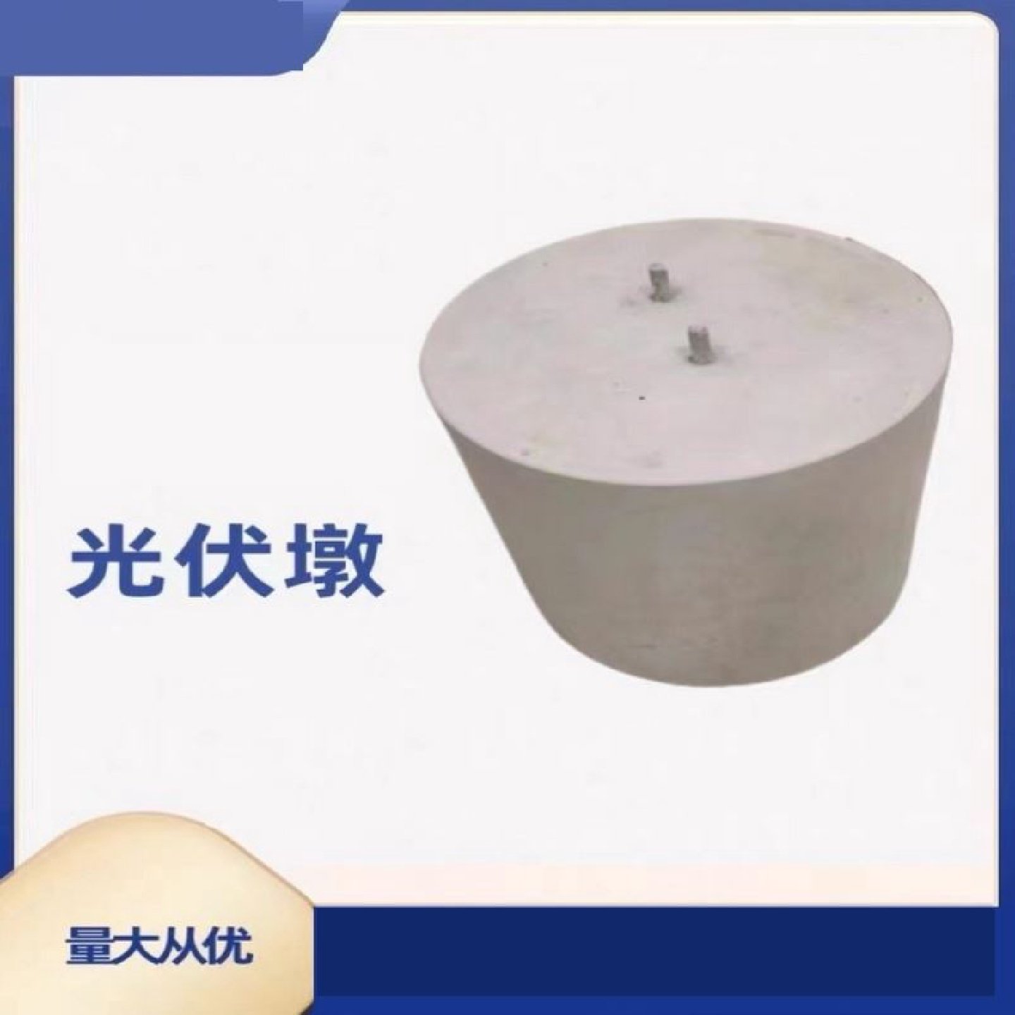 光伏发电圆形方形水泥墩楼顶屋面太阳能发电站底座墩水泥配重块,基础建材,基础材料,淘宝优惠券,粉丝福利购,淘宝优惠卷