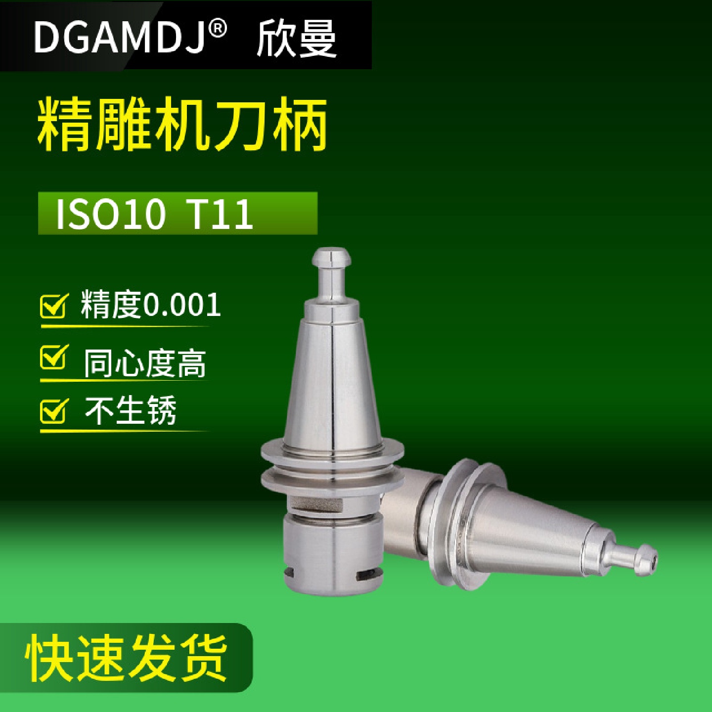 DGAMDJ精雕机ISO1015一体式刀柄T11BT15ER1116数控防锈刀柄