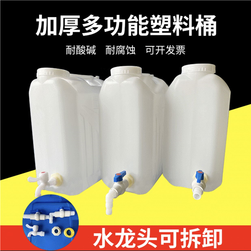 加厚25升塑料桶家用食级扁方储水桶30L60斤加配水龙头球阀