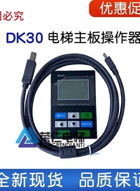 亚太西奥电梯操作器 LDC1000B伺服器维修配件 DK30伺服器调试器