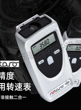 德国RHEIN TACHO乐达接触/非接触转速表高精度线速表 激光测