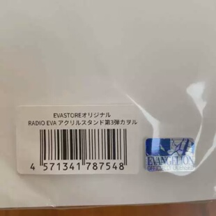 议价新世纪福音战士米山舞立牌  渚薰第三弹，未拆封，默认初伤