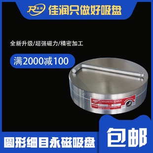 圆永磁盘200细目密极CNC磨床铣床工业吸盘磁力稳定批发强力永磁铁
