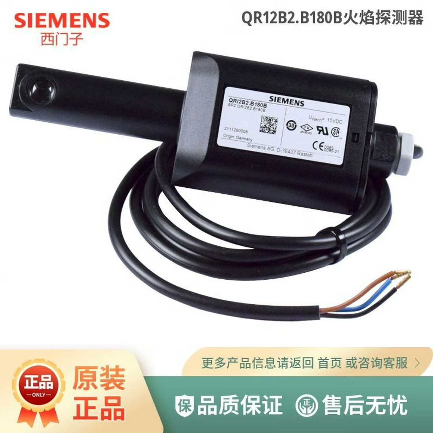 （议价）QRI2A2.B180B火焰探测器QRI2B2.B18