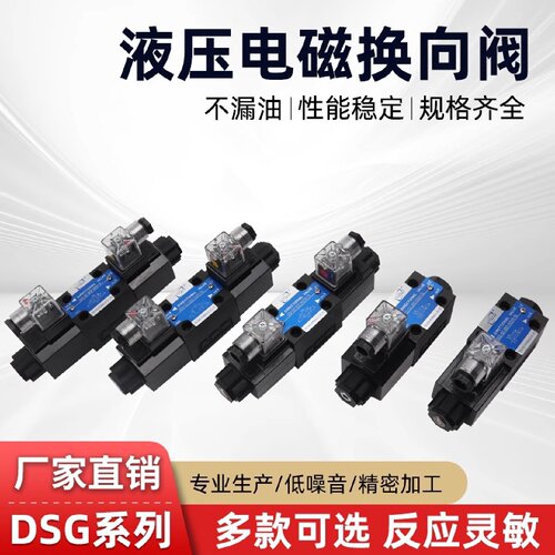 寻X液压电磁换向阀DSG013C2D24N150DSG012B2A2N150控制阀