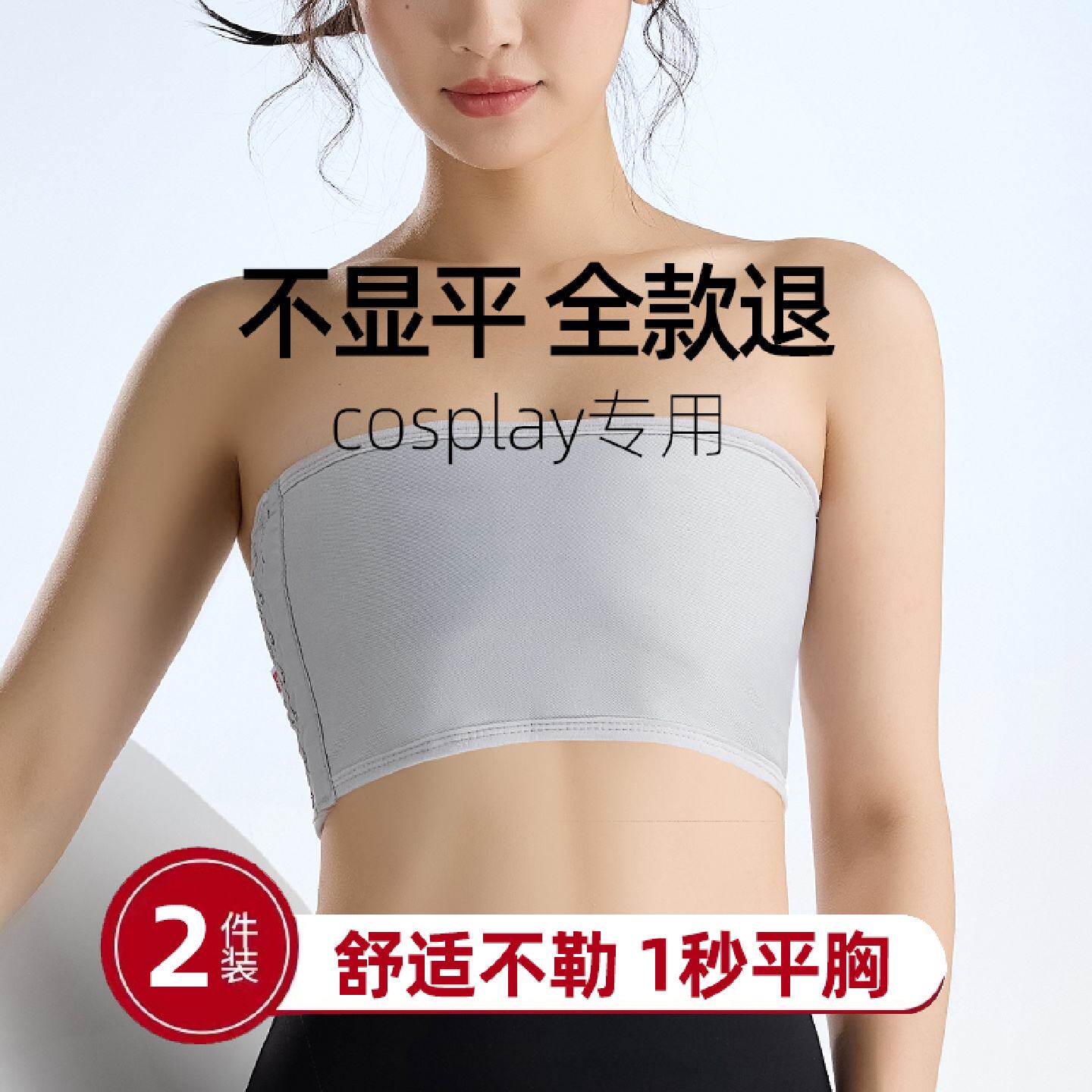 无肩带束胸内衣大胸显小cosplay塑胸裹胸无痕夏季薄款绑带胶带