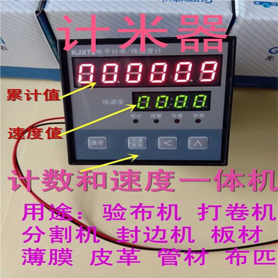 促销智能电子计米计数器有线速度显示抗强干扰KJX72B两段输出
