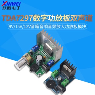 7297数字功放板双声道91512音箱音响音频放大功放板模块