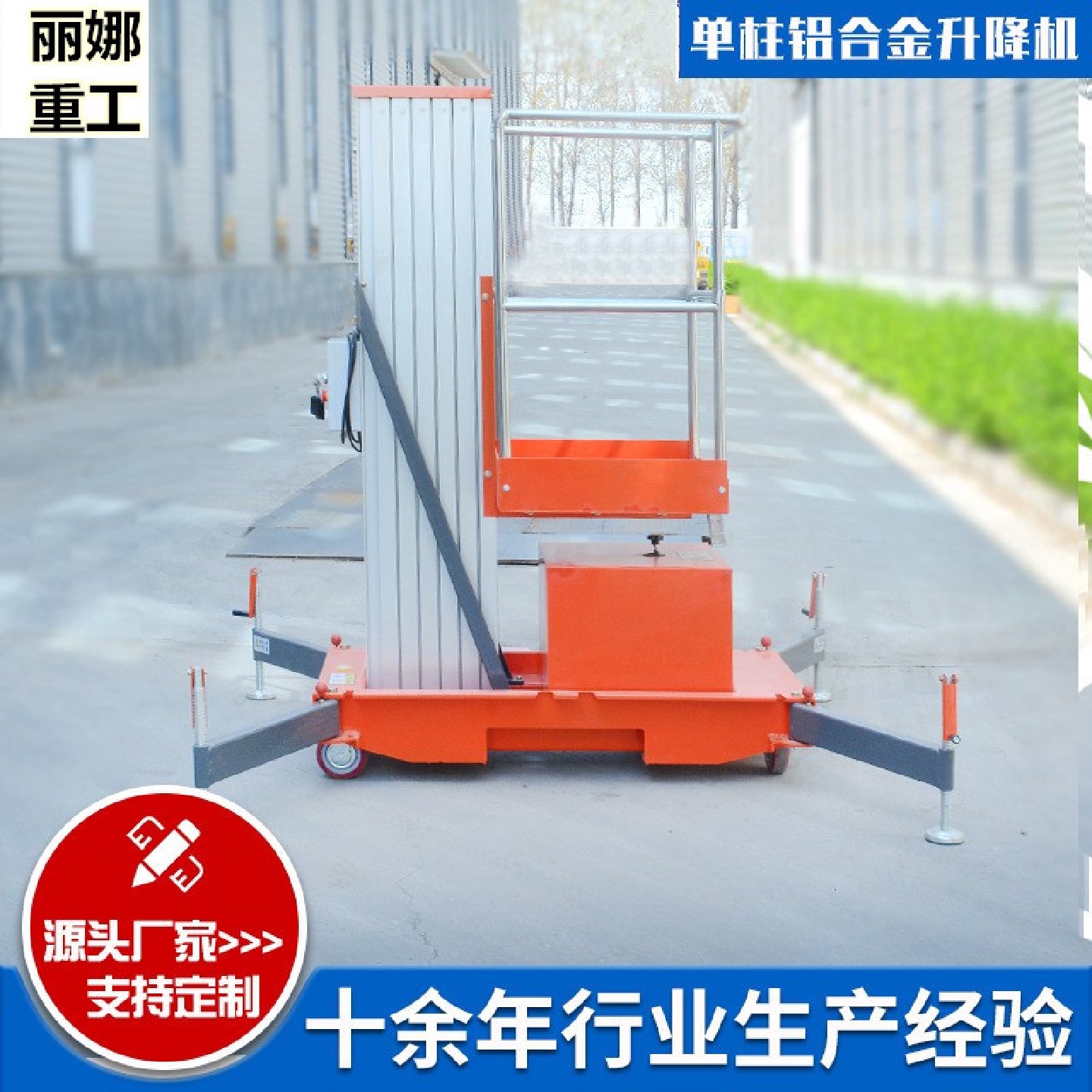 小型电动高空作业平台移动式电动液压升降平台单柱铝合金升降机