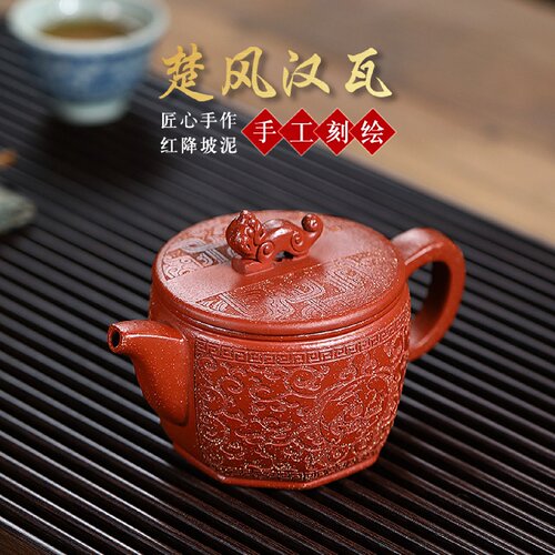 一件起批宜兴原矿红降坡泥紫砂壶全手工楚风汉瓦茶壶单壶代发货