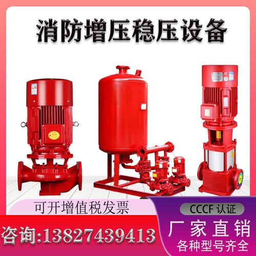 XBD消防泵室内外消火栓泵自动喷淋泵多级离心泵增压稳压成套