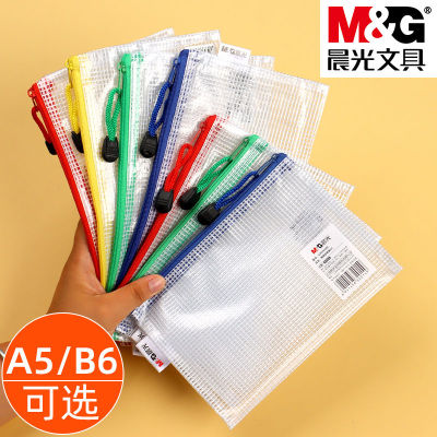 晨光A6文件袋透明网格拉链袋大容量收纳袋票据袋学生用B6文具