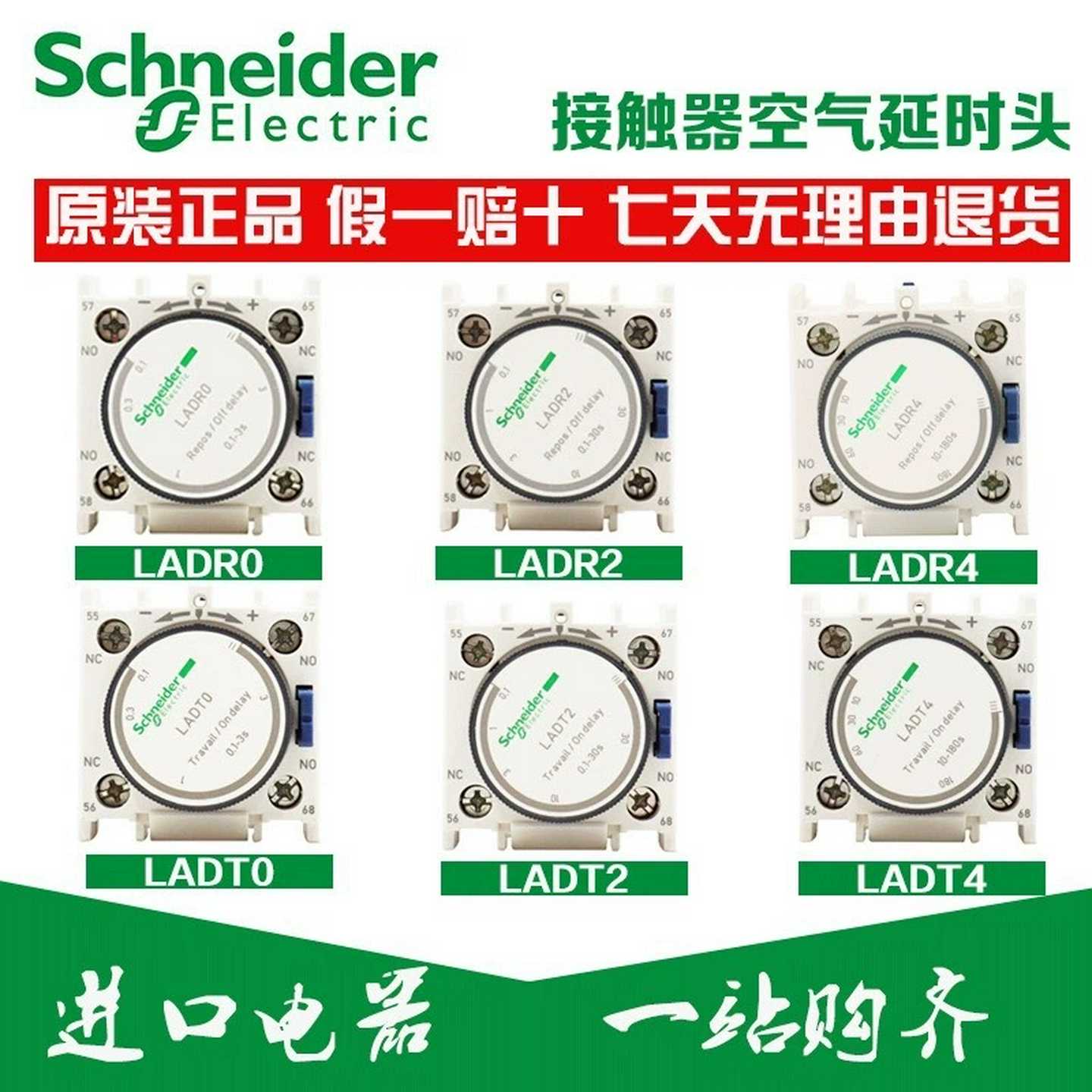 (询价)接触器延时头 LADT0 LADT2 LADT4 LA