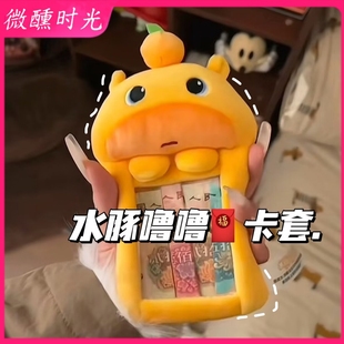 水豚噜噜2026红包袋挂件卡套压岁钱零钱包新年礼物校园卡保护套
