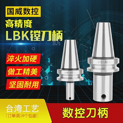LBK精/粗镗刀柄搪刀柄BT50-LBK1/2/3/4/5/6RBHCBHNBJ16镗头