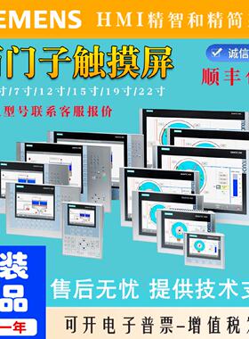 议价西门子触控屏幕 KTP/KP/TP/400/700/900/1200/1500/ 7/9/10/1