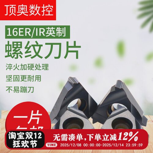 数控刀片美制螺纹UN螺纹刀片16ER/IR8/10/11/12/14/16/18UNLDA