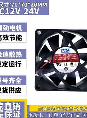 议价-全新AVCDA07020R12H12V0.33A70207CMCPU液压静音散热