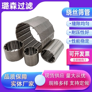 绕丝滤芯V型丝筛管条缝筛管深水井石油防砂管316不锈钢绕丝过滤芯