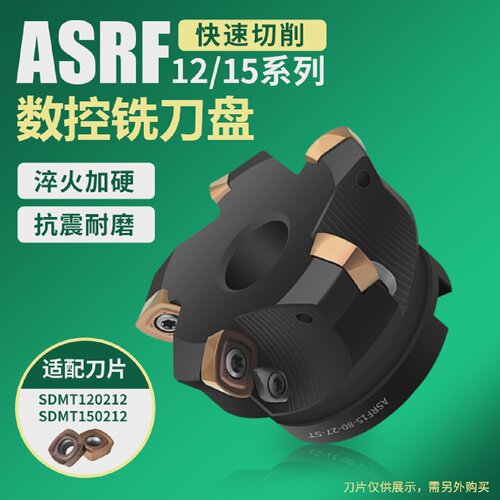 ASRF12/15快进给铣刀盘SDMT120512/150512大进给刀片高效切削耐磨